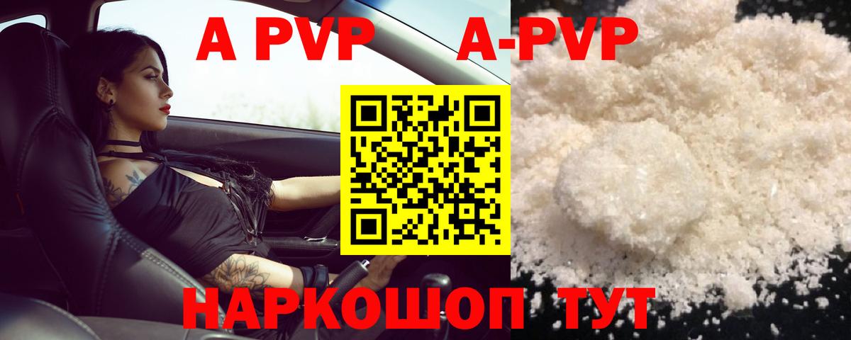 Альфа ПВП VHQ Красноармейск