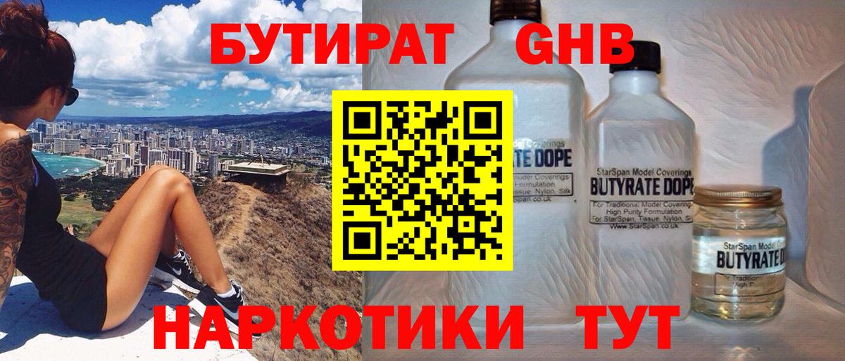 Бутират буратино Красноармейск