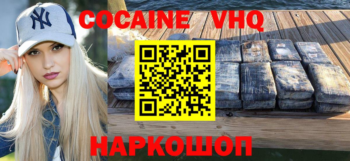 COCAIN VHQ Красноармейск