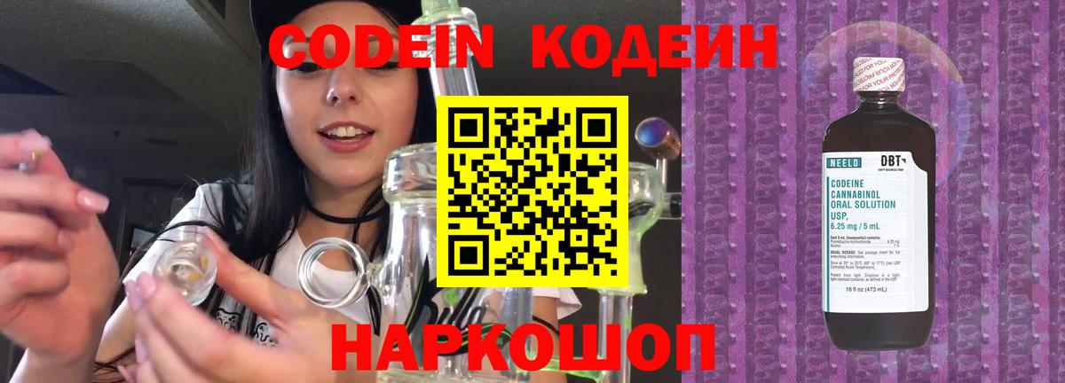 где купить наркоту  Кодеиновый сироп Lean напиток Lean (лин)  Вход с VPN  Красноармейск  Кодеин Purple Drank 